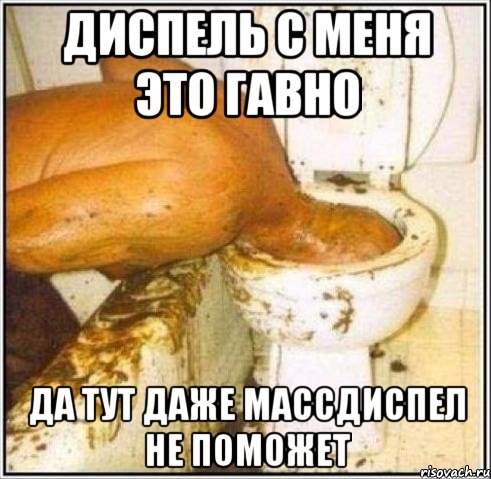 диспель с меня это гавно да тут даже массдиспел не поможет, Мем Дайвер