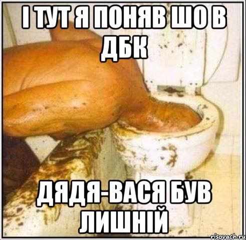 і тут я поняв шо в дбк дядя-вася був лишній, Мем Дайвер