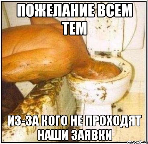 Пожелание всем тем Из-за кого не проходят наши заявки, Мем Дайвер