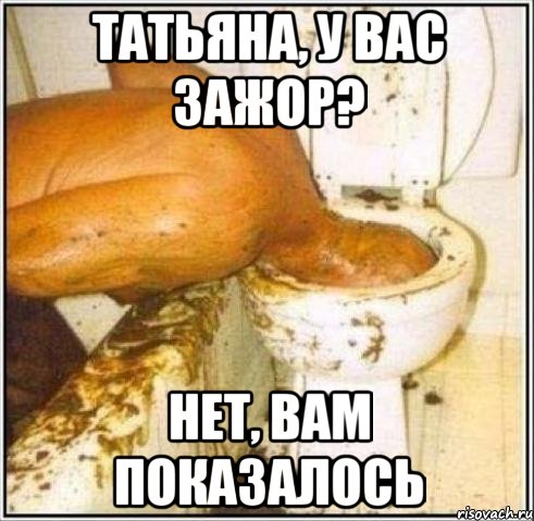 Татьяна, у вас зажор? нет, вам показалось, Мем Дайвер
