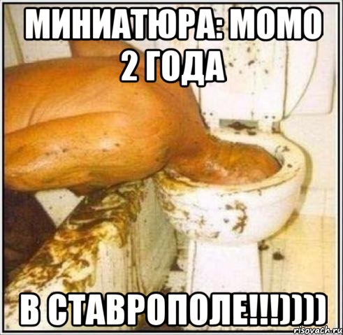 Миниатюра: МОМО 2 года в Ставрополе!!!)))), Мем Дайвер