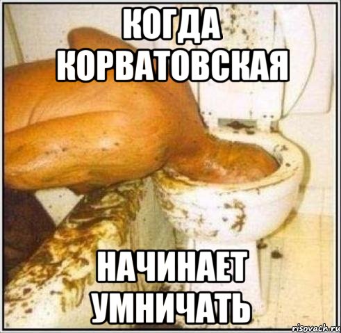 Когда Корватовская Начинает умничать, Мем Дайвер