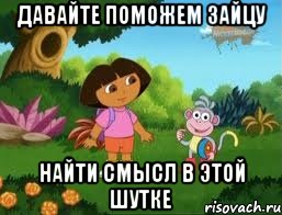 Давайте поможем Зайцу найти смысл в этой шутке