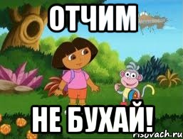 ОТЧИМ НЕ БУХАЙ!, Мем Даша следопыт