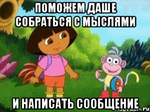 Поможем даше собраться с мыслями и написать сообщение, Мем Даша следопыт