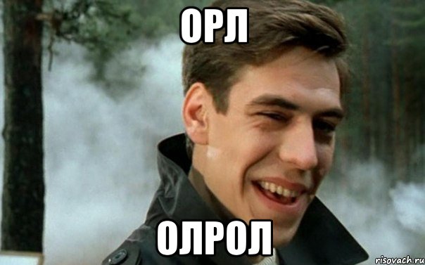 орл олрол