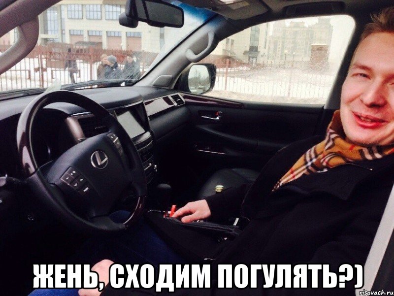  Жень, сходим погулять?), Мем dhgdgf