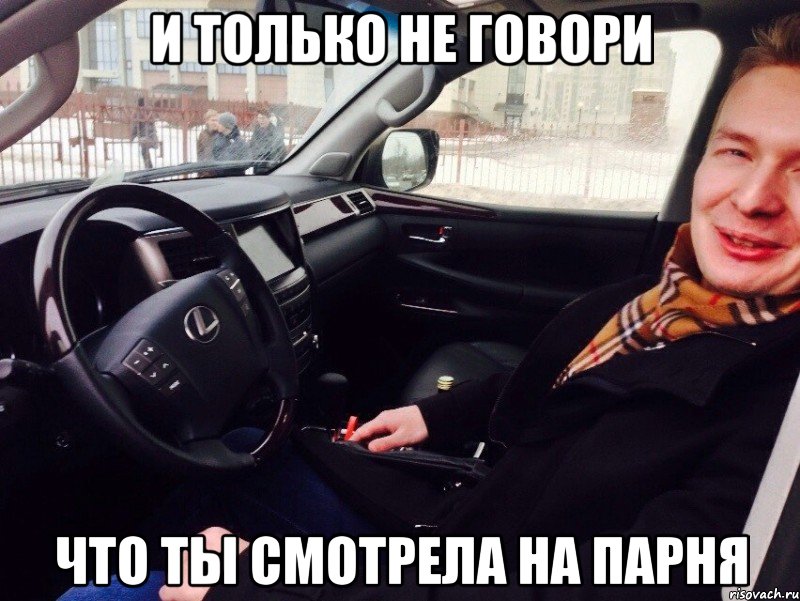 И только не говори что ты смотрела на парня, Мем dhgdgf