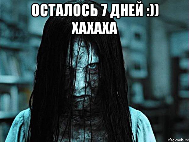 Осталось 7 дней :)) хахаха , Мем До посвяти осталось 7 дней