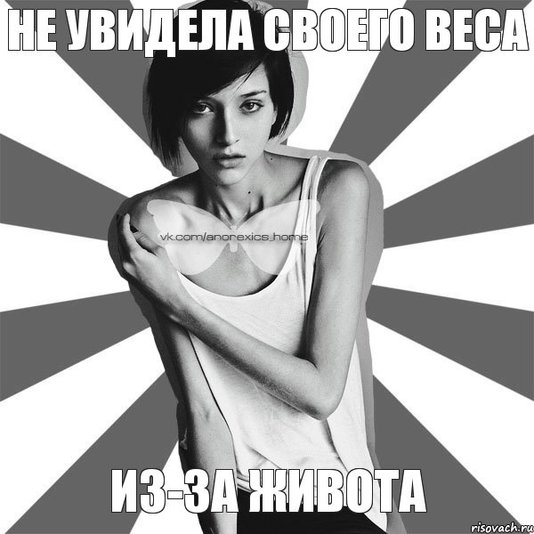 Не увидела своего веса Из-за живота