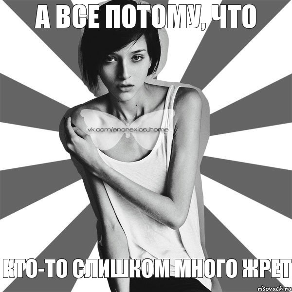 А все потому, что кто-то слишком много жрет