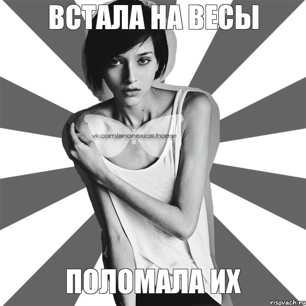 Встала на весы поломала их
