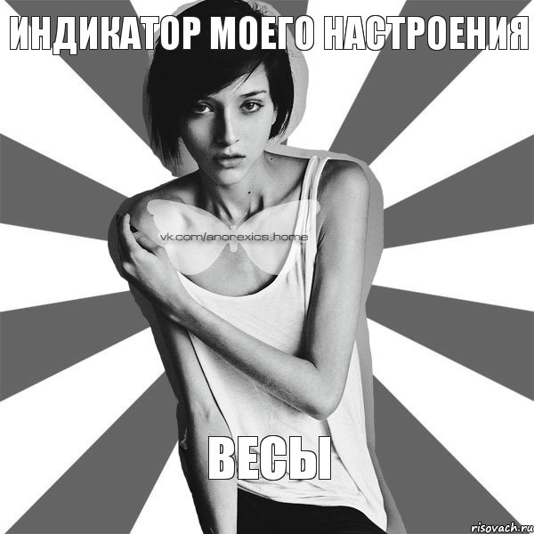 Индикатор моего настроения весы