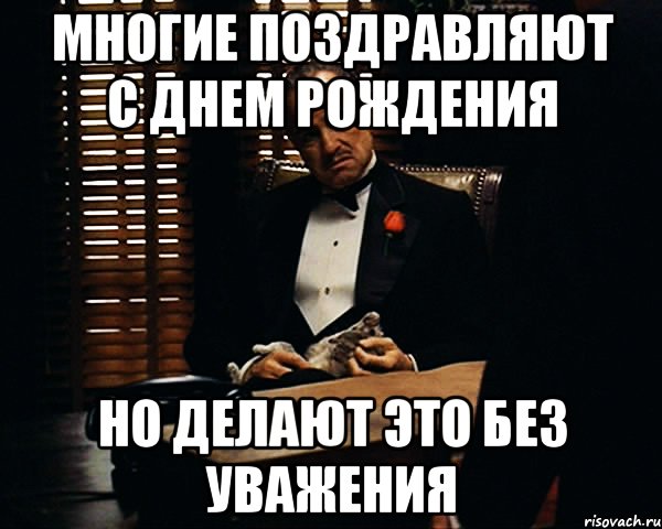 многие поздравляют с днем рождения но делают это без уважения, Мем Дон Вито Корлеоне