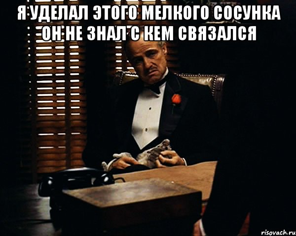 я уделал этого мелкого сосунка он не знал с кем связался , Мем Дон Вито Корлеоне