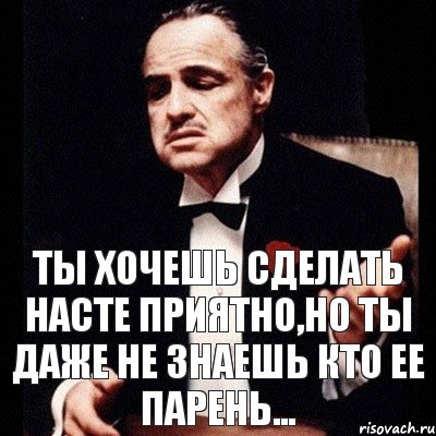 ТЫ ХОЧЕШЬ СДЕЛАТЬ НАСТЕ ПРИЯТНО,НО ТЫ ДАЖЕ НЕ ЗНАЕШЬ КТО ЕЕ ПАРЕНЬ..., Комикс Дон Вито Корлеоне 1