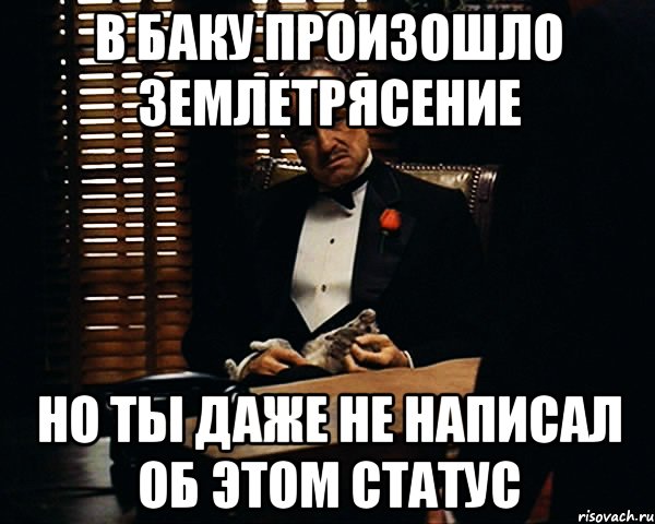 В Баку произошло Землетрясение Но ты даже не написал об этом статус, Мем Дон Вито Корлеоне