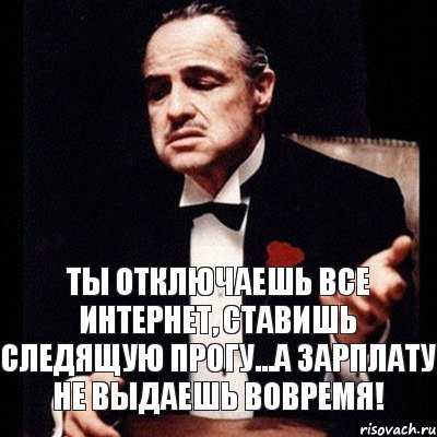 ты отключаешь все интернет, ставишь следящую прогу...а зарплату не выдаешь вовремя!, Комикс Дон Вито Корлеоне 1