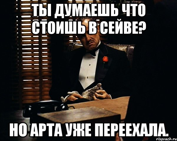 ты думаешь что стоишь в сейве? но арта уже переехала., Мем Дон Вито Корлеоне