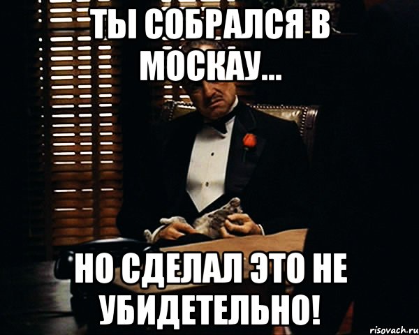 Ты собрался в Москау... Но сделал это не убидетельно!, Мем Дон Вито Корлеоне