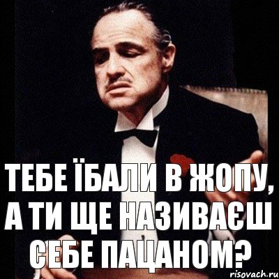 Тебе їбали в жопу, а ти ще називаєш себе пацаном?, Комикс Дон Вито Корлеоне 1