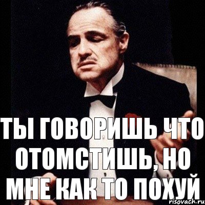 ты говоришь что отомстишь, но мне как то похуй, Комикс Дон Вито Корлеоне 1