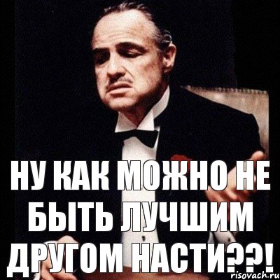 Ну как можно не быть лучшим другом Насти??!, Комикс Дон Вито Корлеоне 1