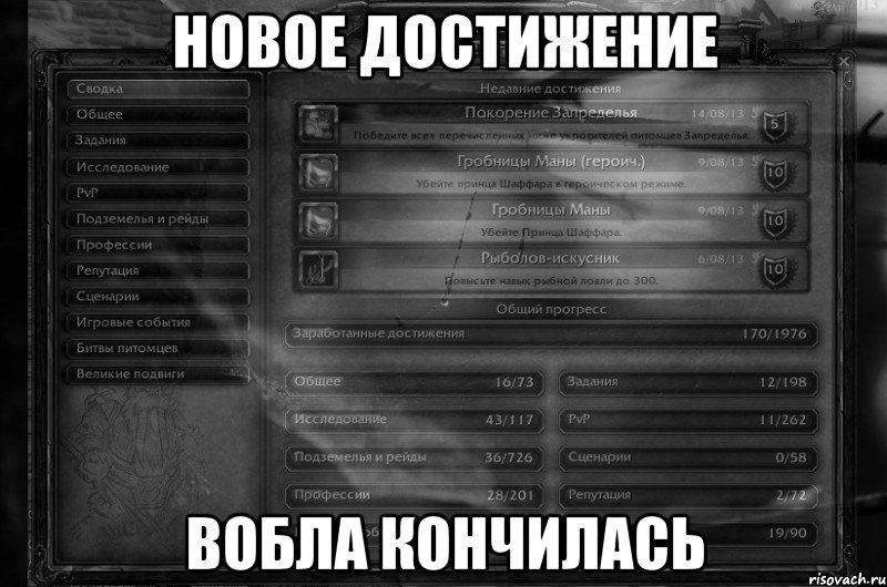 Новое достижение Вобла кончилась