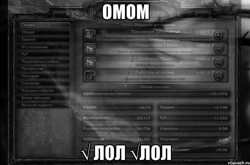 омом √ лол √ЛОЛ