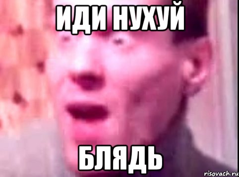 иди нухуй блядь, Мем Дверь мне запили