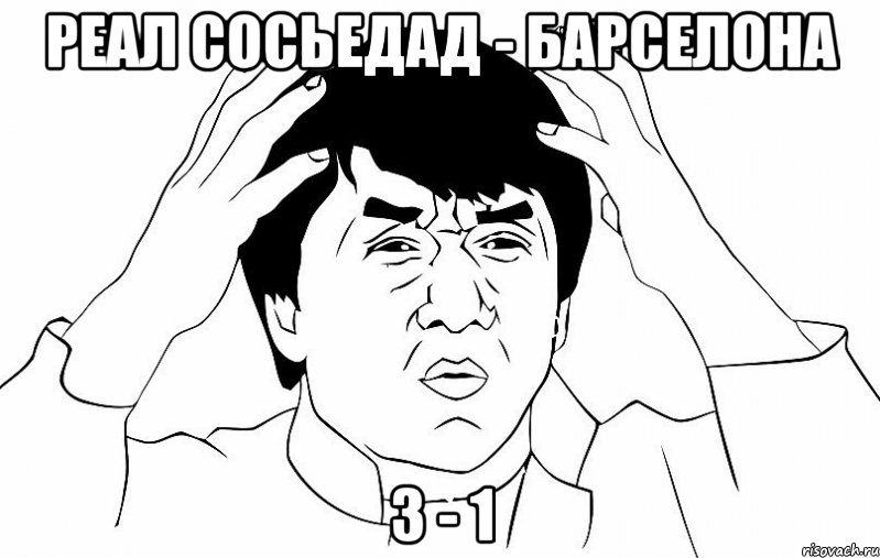 Реал Сосьедад - Барселона 3 - 1