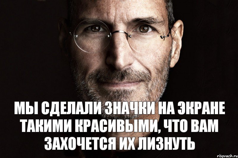 Мы сделали значки на экране такими красивыми, что вам захочется их лизнуть