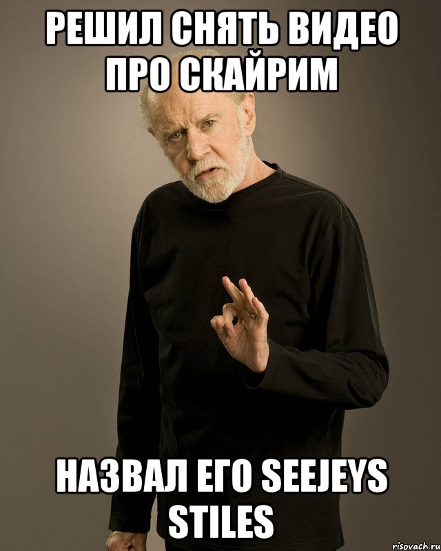 Решил снять видео про Скайрим назвал его Seejeys Stiles