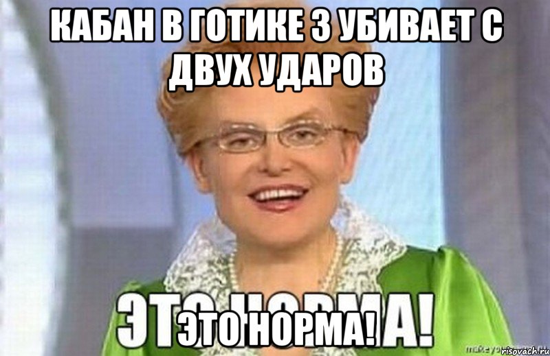 Кабан в Готике 3 убивает с двух ударов Это норма!