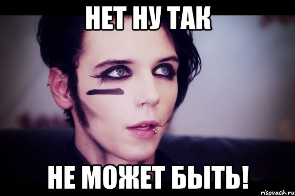 Нет ну так Не может быть!