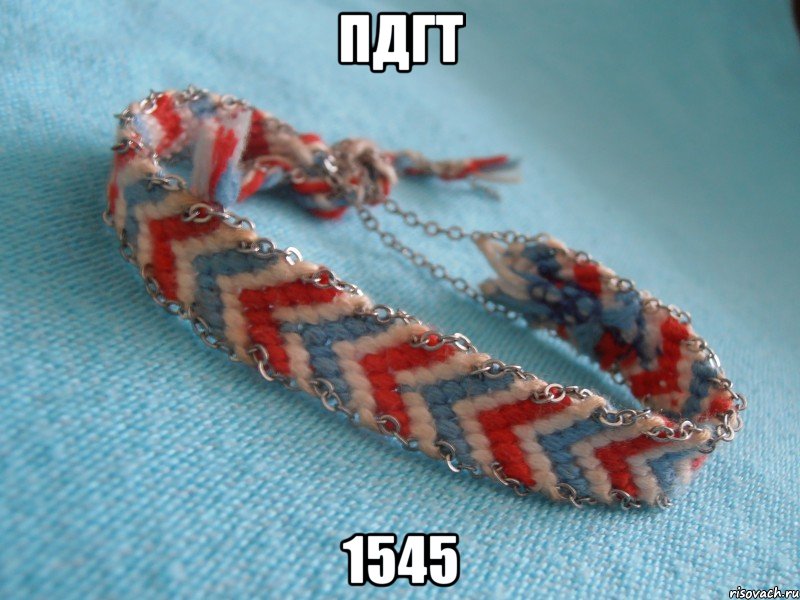 пдгт 1545