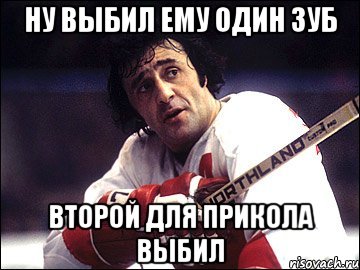 Ну выбил ему один зуб Второй для прикола выбил