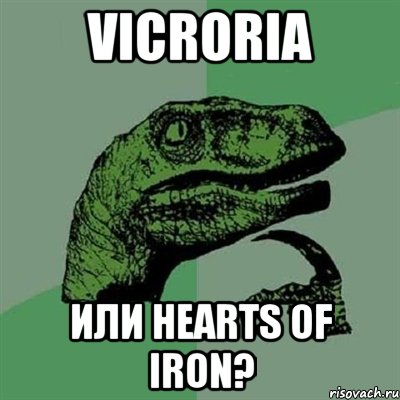 Vicroria или Hearts of Iron?, Мем Филосораптор