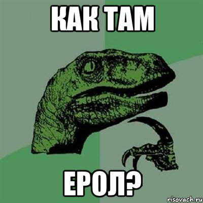 как там ЕРОЛ?, Мем Филосораптор