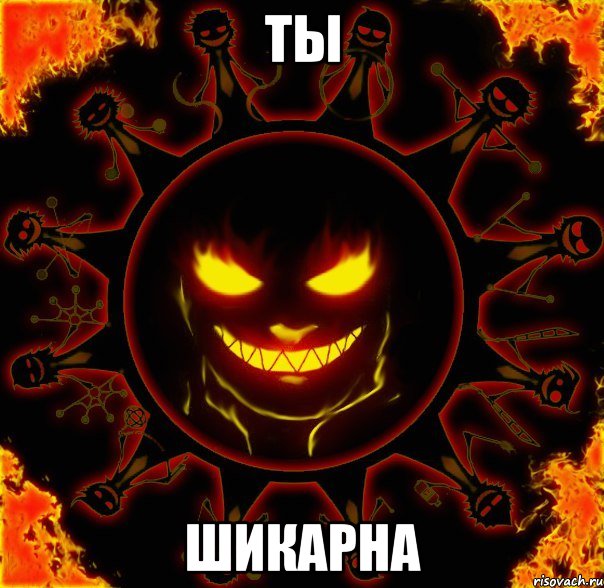 ты шикарна, Мем fire time