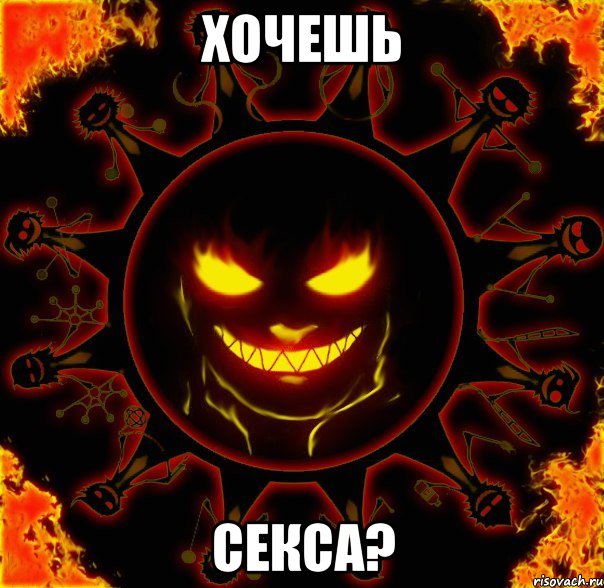 хочешь секса?, Мем fire time