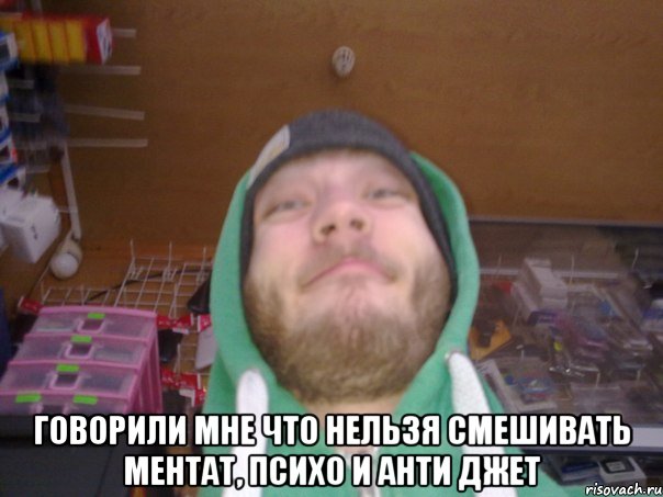  Говорили мне что нельзя смешивать ментат, психо и анти джет