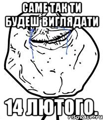  Авдеич , Бро:3, Мем Forever Alone