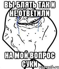  шутканул, Мем Forever Alone