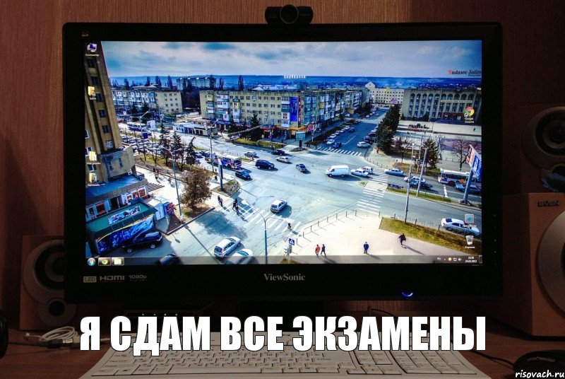 я сдам все экзамены