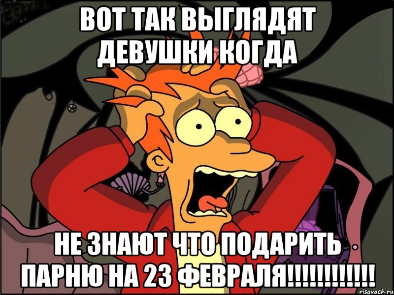 вот так выглядят девушки когда не знают что подарить парню на 23 февраля!!!!!!!!!!!!