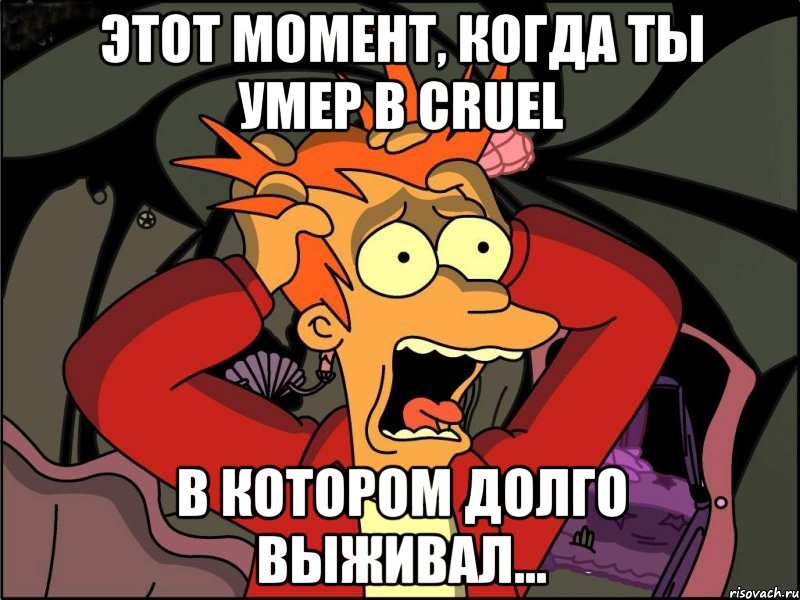 Этот момент, когда ты умер в Cruel В котором долго выживал..., Мем Фрай в панике