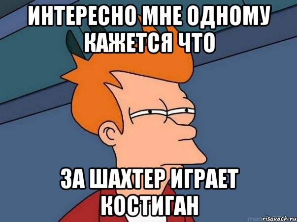 Интересно мне одному кажется что за шахтер играет Костиган, Мем  Фрай (мне кажется или)