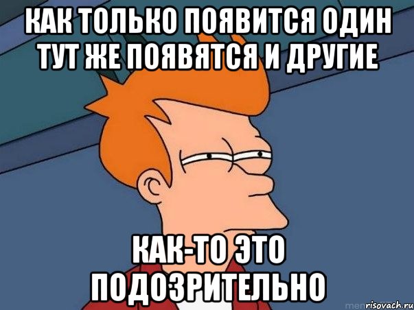 как только появится один тут же появятся и другие как-то это подозрительно, Мем  Фрай (мне кажется или)