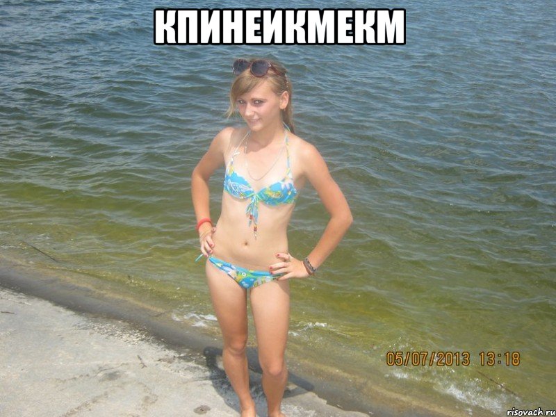кпинеикмекм 